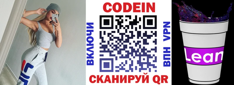 Кодеин напиток Lean (лин)  кракен онион  Дно  купить  